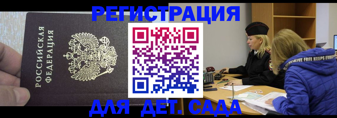 временная регистрация в Яровом