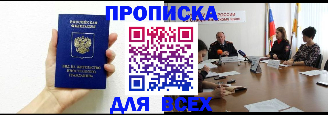 прописка для кредита в Яровом