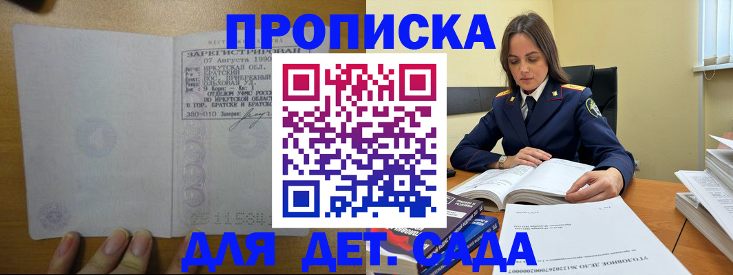 временная регистрация купить в Яровом