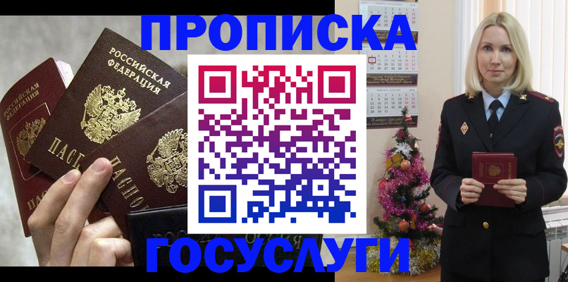 прописка в квартире в Яровом